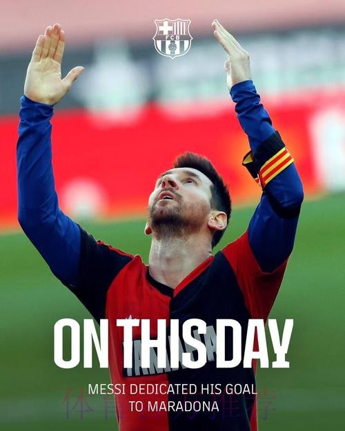 你改变了阿根廷人因为马拉多纳对领袖的定义！梅西：是的！